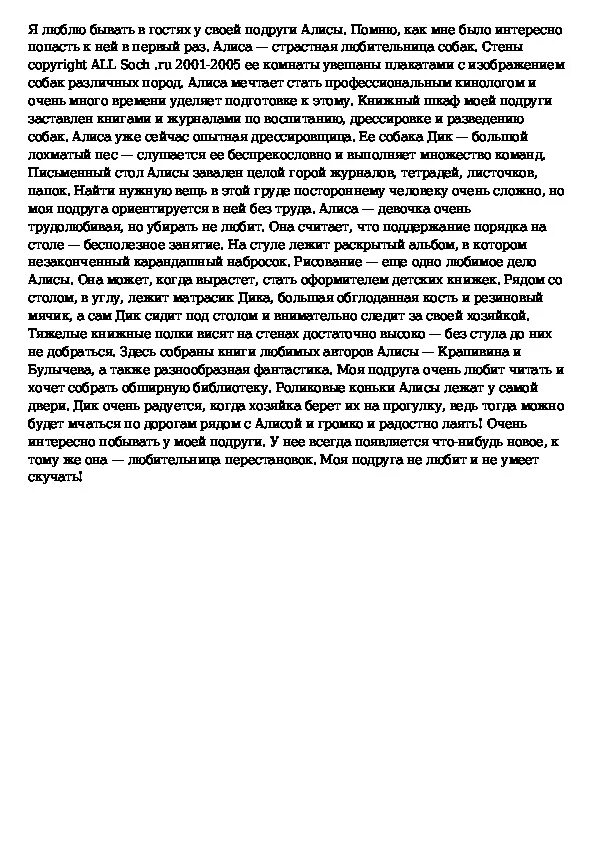 Сочинениедруз. Сочинение на тему дружба. Сочинение лучшая подруга. Сочинение про подругу. Сочинение про подругу.