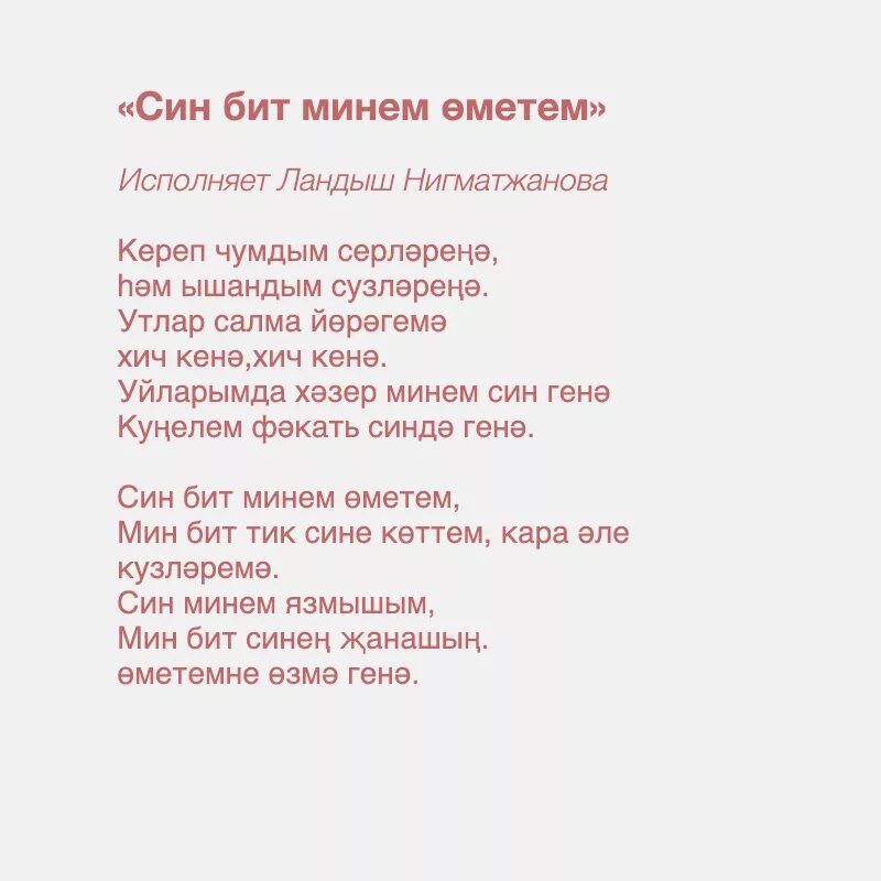 Татарские песни про семью. Стих на Самарском языке. Стихи на татарском языке. Стихотворение про татарку.