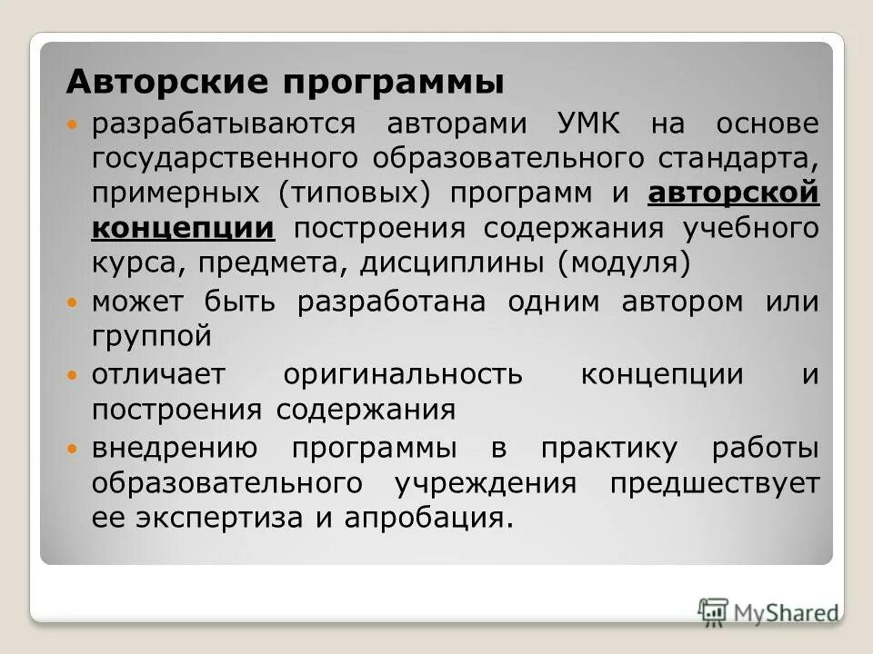 Образовательные программы разрабатываются. Учебные программы разрабатываются. Учебные программы разрабатываются. Как разрабатывает основные общеобразовательные программы. Разработка основных образовательных программ.