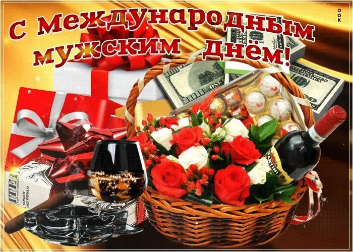 Мерцающая открытка с Днем мужчин