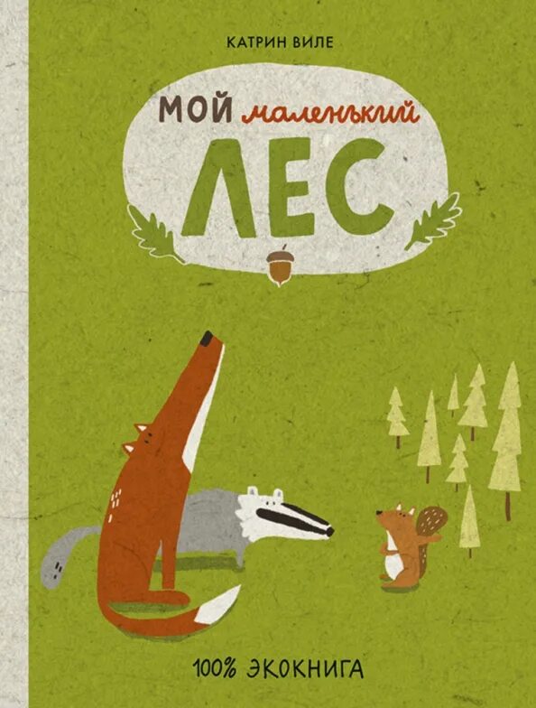 Экокнига самара. "экокнига. Катрин виле. Маленькое море книга. Самокат детские книги.