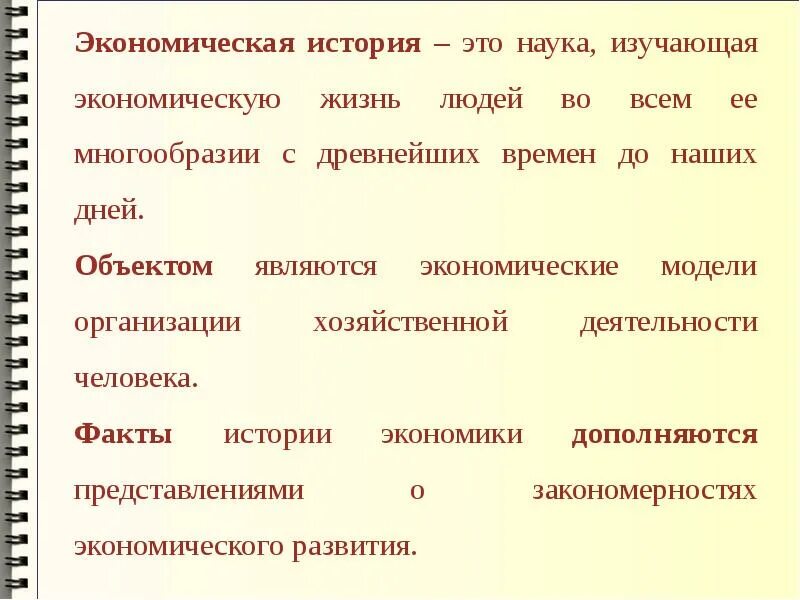 Наука изучающая поведение участников хозяйственной деятельности