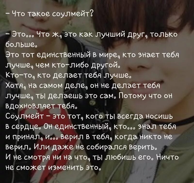 Что означает ау. Соулмейт. Кто такой соулмейт. Соулмейт это человек. Кто такой соулмейт в жизни.