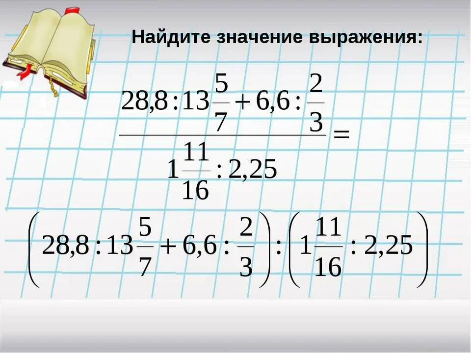 Найти значение выражения 98. Найдите значение выражения. значение выражения. как найти значение выражения. найти значение выражения примеры.