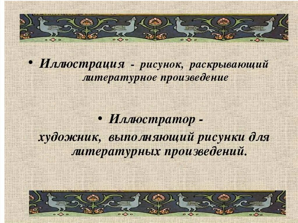 Презентация билибина. Художники иллюстраторы русских народных сказок 5 класс. Художники иллюстраторы русских народных сказок презентация 5 класс. Презентация о Билибина. Презентация по литературе 3 класс.