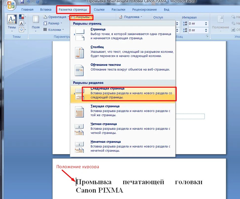Какой следующую страницу