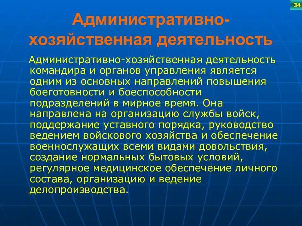 Хозяйственная деятельность это. Административно-хозяйственная работа. Административно-хозяйственная деятельность это. Административная хозяйственная деятельность это. Административно-хозяйственное обеспечение это.