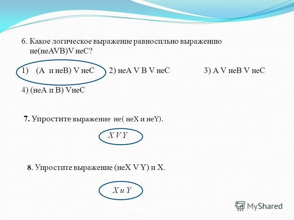 Какое логическое выражение равносильно a b a. Какое логическое выражение равносильно a b a