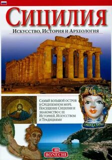 Сицилия история 5 класс кратко