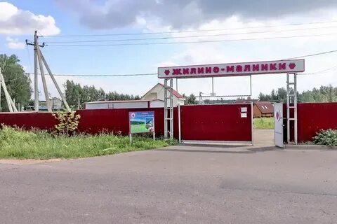 Жилино ногинск