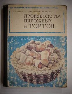 Рецепты классических тортов советских времен