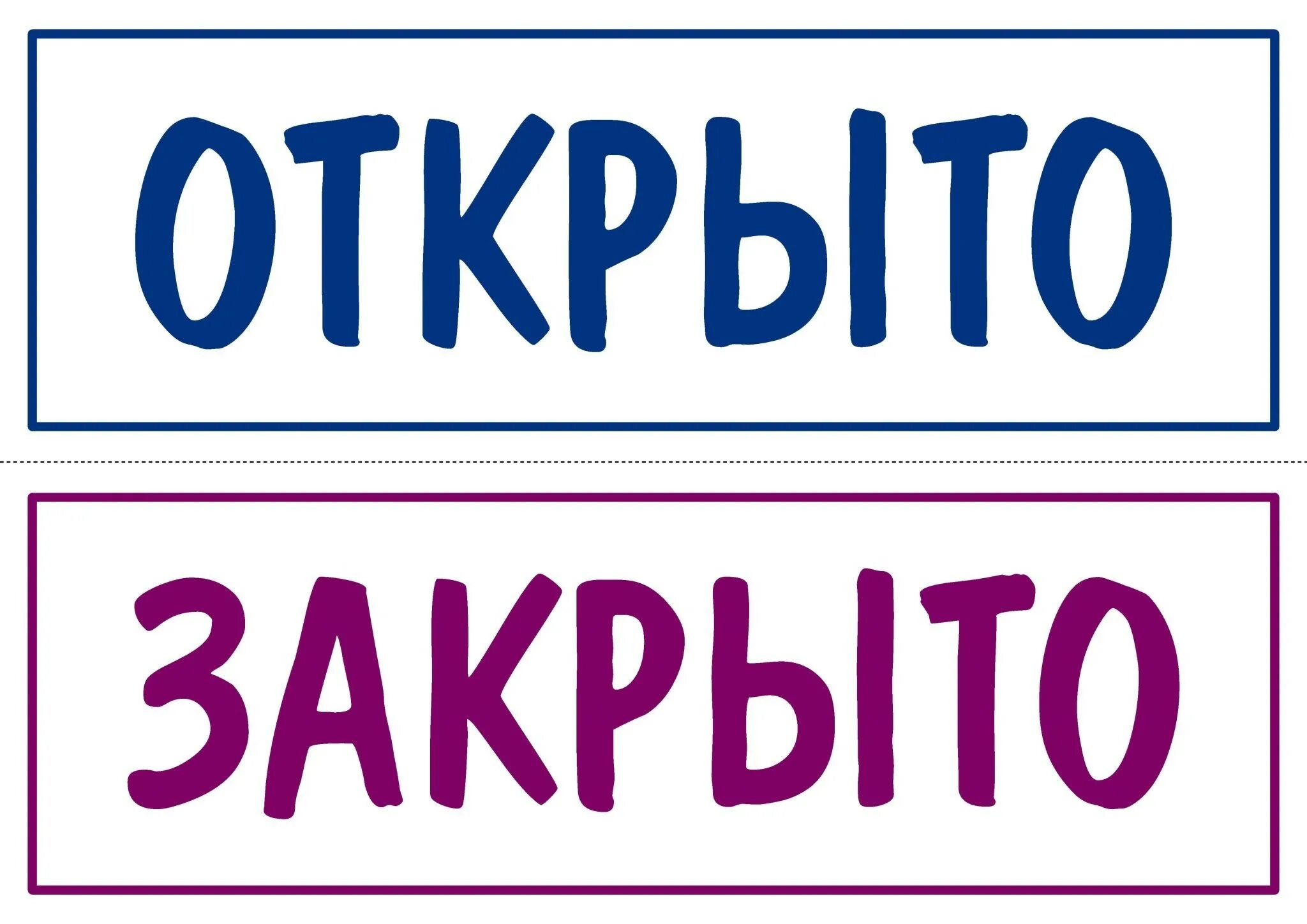 Открой бол