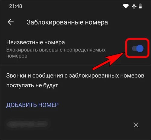 Блокировать неизвестные номера. Заблокировать неизвестные номера. Как заблокировать неизвестный номер на телефоне. Как заблокировать номер неизвестно. Запрет вызовов с неизвестных номеров
