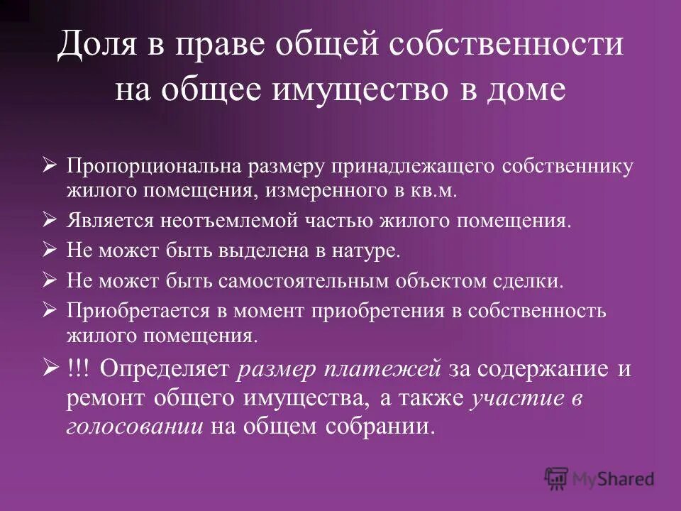 Признание квартиры общей собственности. Право долевой собственности на жилое помещение.