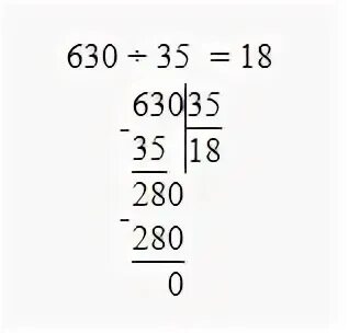 35 делим на 3. 630 Разделить на 35 столбиком. 630 Поделить на 7 в столбик. 630 Делить на 9 столбиком. 630 70 Столбиком.
