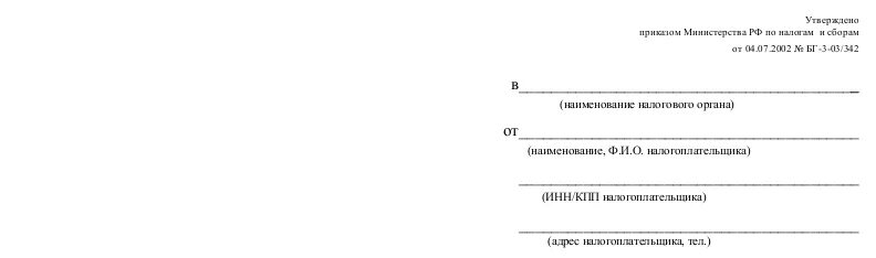 Уведомление об освобождении от НДС. Уведомление об освобождении от НДС бланк. Образец уведомления об освобождении от НДС. Бланк уведомления от освобождения от НДС.