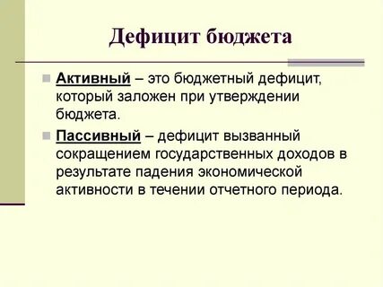 Какой дефицит бюджета в 2024