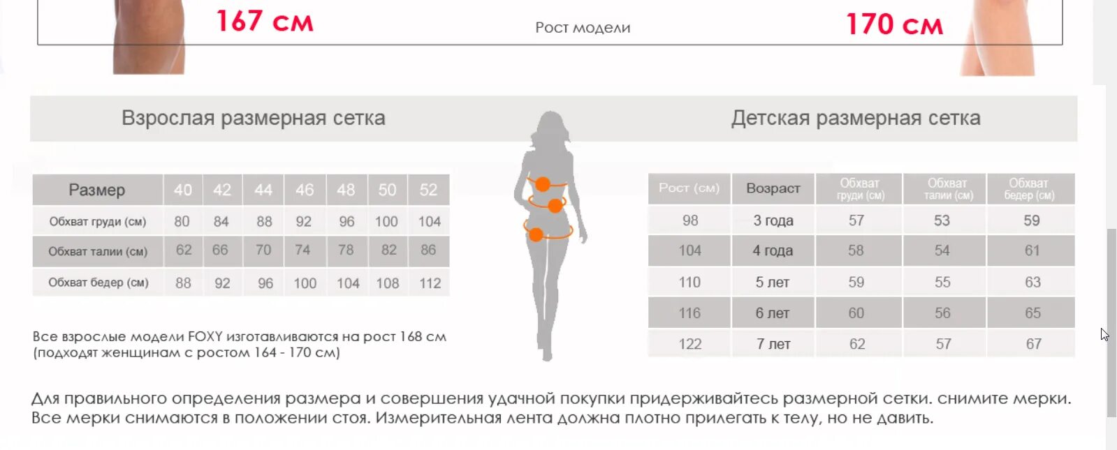 Рост 167 170. Размерная сетка женской одежды на рост 170. Размерная сетка Авили женская одежда. Samoon Размерная сетка женской одежды. Размерная сетка для взрослых.