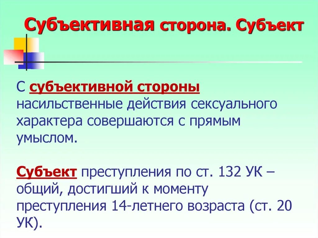 Насильственные действия полового характера. Насильственные действия.