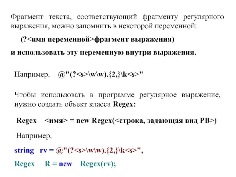 Составьте фразу из фрагментов. Регулярные выражения. Регулярные выражения символы. Регулярные выражения примеры. Регулярные выражения конец строки.