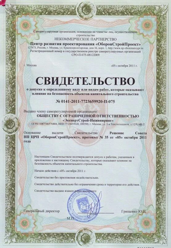 Сро экспертиза. Подрядчик в строительстве. Сро по обследованию зданий и сооружений. Сертификат на обследование зданий. Подрядчик в строительстве.