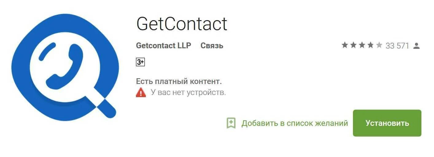 Getcontact приложение установить. Гет контакт. приложение гетконтакт. get contact реклама. значок гетконтакта.