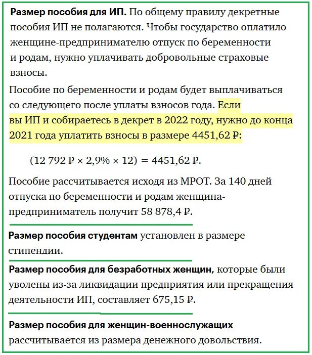 Беременность 2021 роды 2021. Пособие по беременности и родам в 2021. Минимальное пособие по беременности и родам 2021. Как рассчитываются декретные выплаты. Как высчитать декретные выплаты.