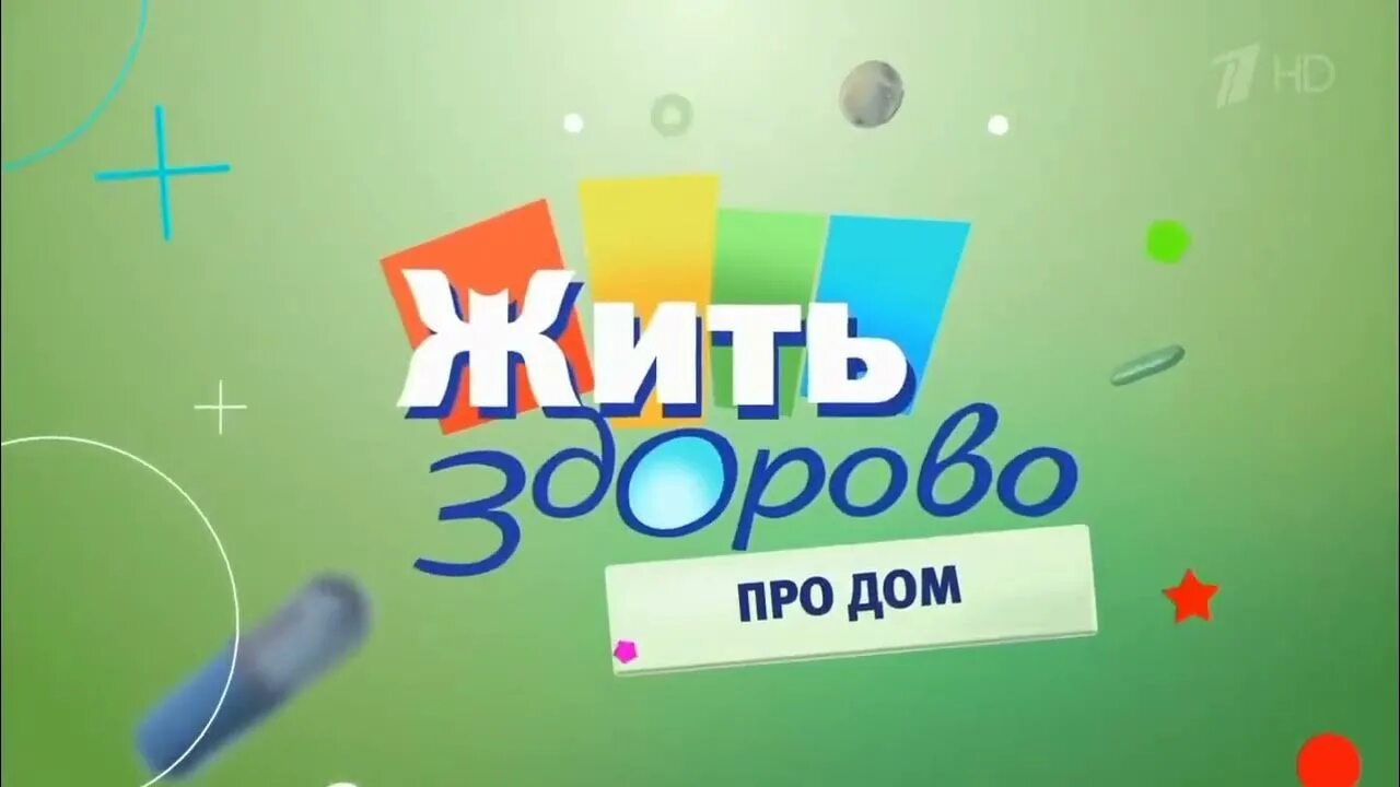 Жить здорово картинки. Лозунги за здоровый образ жизни. Жить с ней здорово. Жить здорово заставка. Жить с ней здорово.