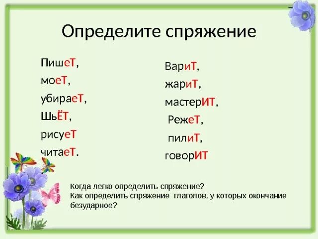 Кати окончание в слове. Слова с окончанием ИТ. Слова с окончанием ет. Окончание слова. Слова у которых окончание ИТ.