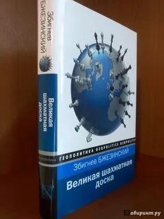 Великая шахматная доска краткое
