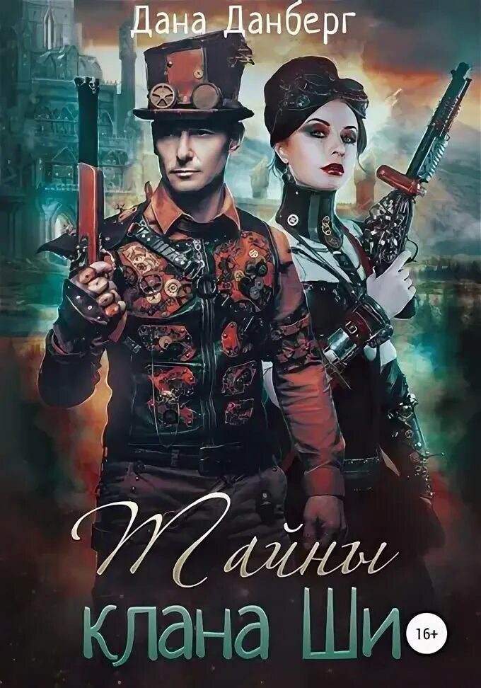 Читать книгу даны данберг. Читать книгу даны данберг