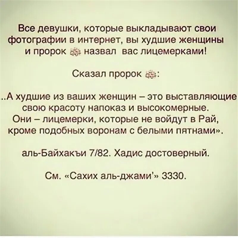 Мусульманские цитаты. Хадисы о любви к женщине. Семья в исламе хадисы. Хадисы про девушки. Хадисы про девушки.