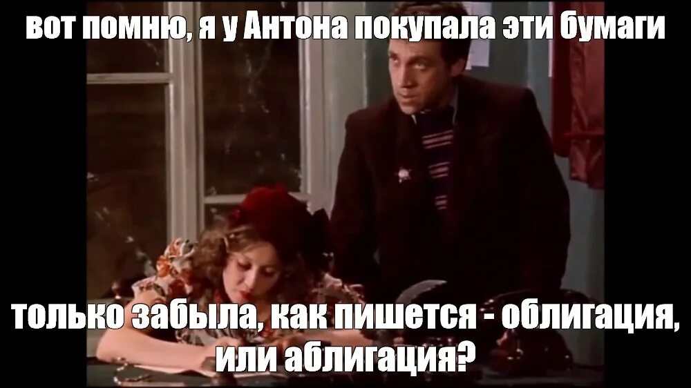 Вспомнишь вот и оно