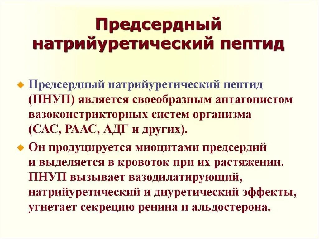 Пептид 32 мозга натрийуретический что это значит. Натрийуретический пептид функция. Натрийуретический пептид причины повышения. NT Pro BNP натрийуретический пептид норма. Натрийуретический пептид норма ХСН.