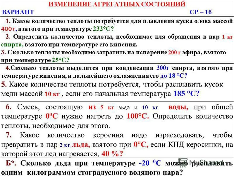 Изменения агрегатных состояний тест. Изменение агрегатных состояний вещества. Агрегатные состояния и газовые переходы. Тесты по физике 8 класс кривопалова ответы. Изменения агрегатных состояний тест.