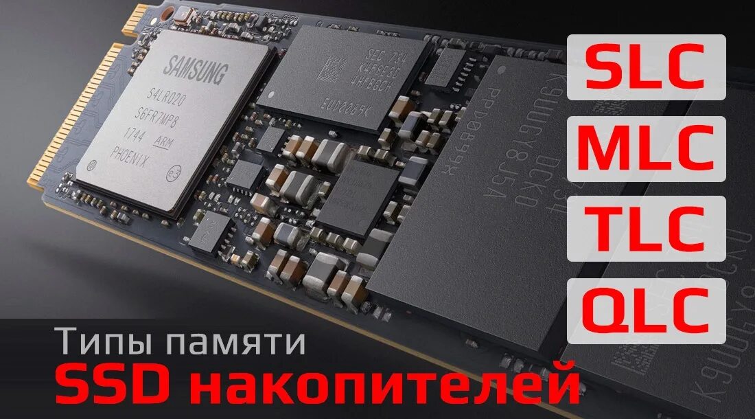 Тип памяти ssd 3d nand. Типы памяти ссд. mlc чипы памяти. типы чипов памяти ssd. tlc память в ssd.
