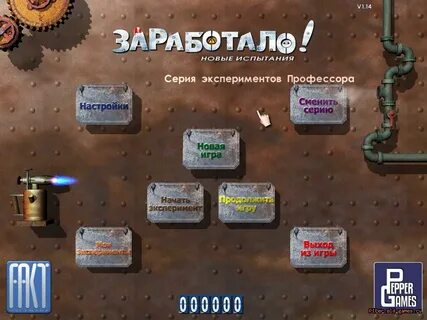 Новое испытание 2