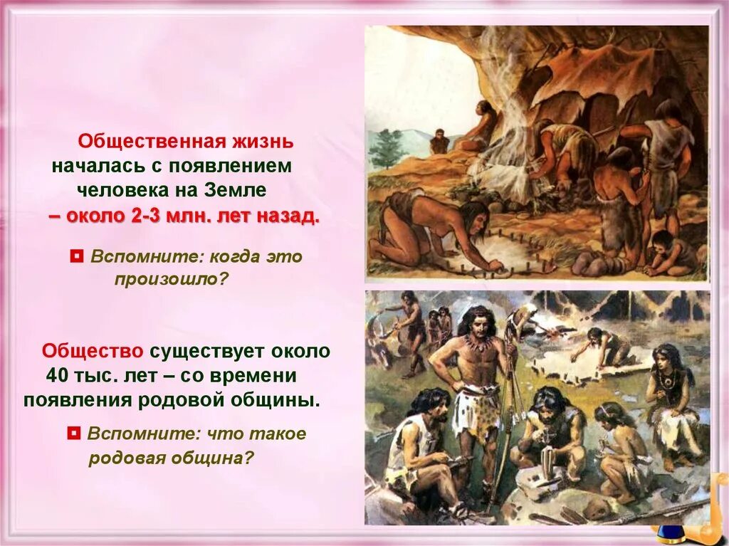 Как начиналась жизнь на земле. Появление человека на земле произошло около. Около 80 тыс лет назад произошло. Человечества началась около 5 миллионов лет назад с появлением.