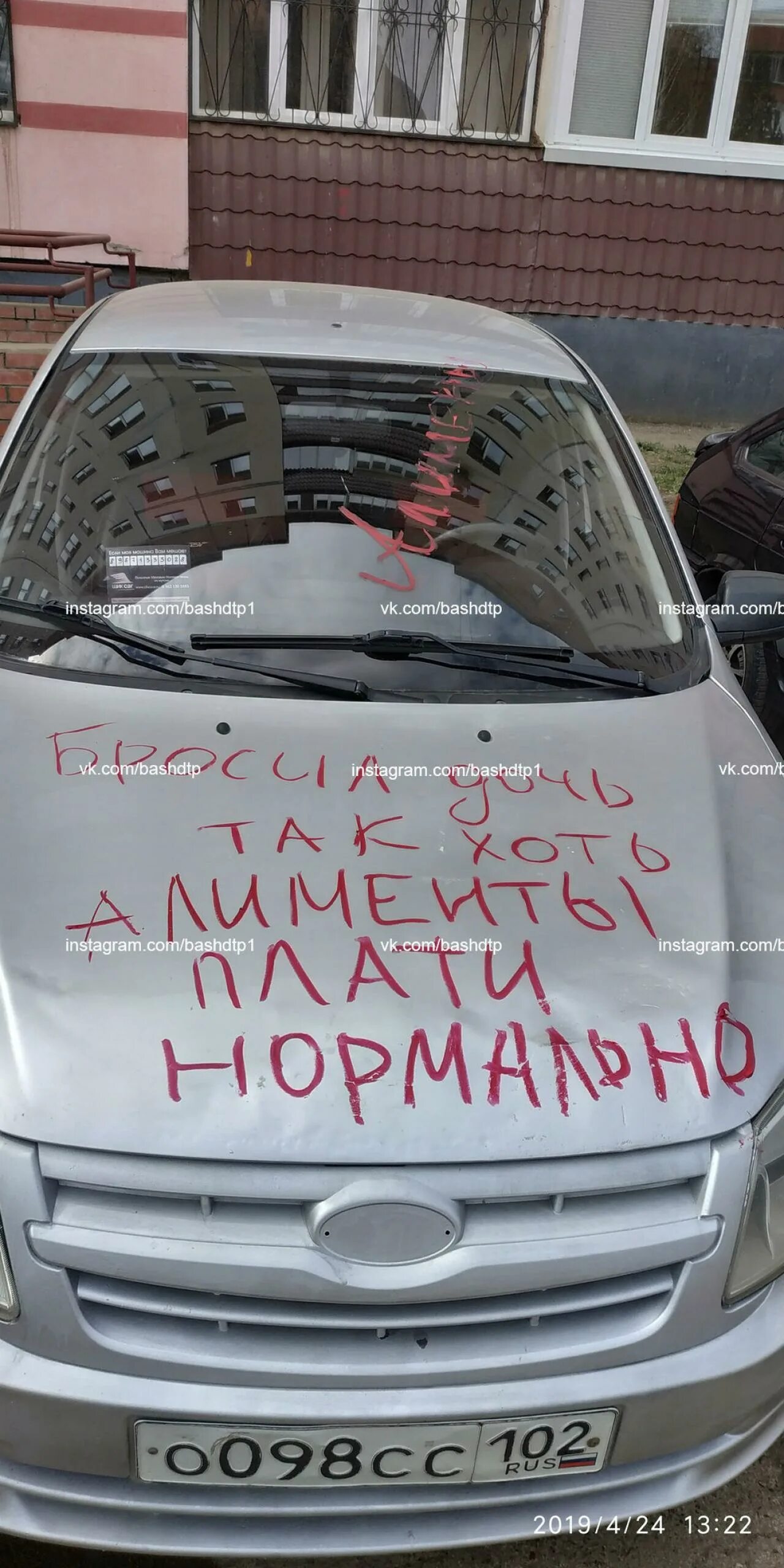 Напоминание жене. Послание для мужчины на машине. Веселые послания на машину. Надпись помадой на машине. Послание про машину смешное.