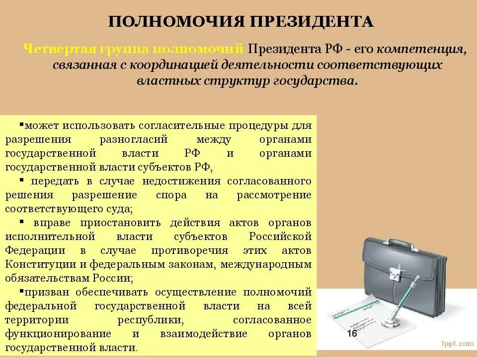Согласованное функционирование и взаимодействие органов