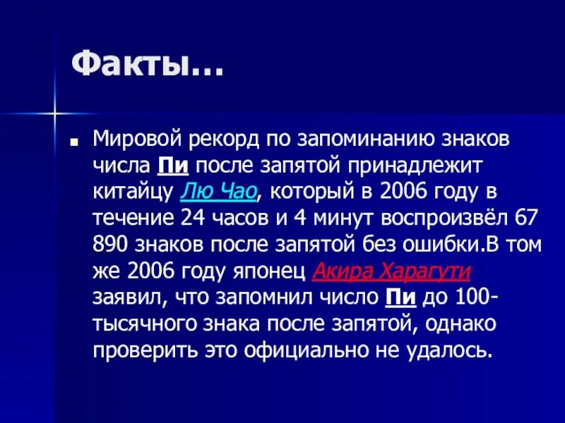 Число пи рекорд запоминания. Цифра Грэма. Мировой рекорд по запоминанию числа пи. Рекорд по запоминанию знаков числа пи.