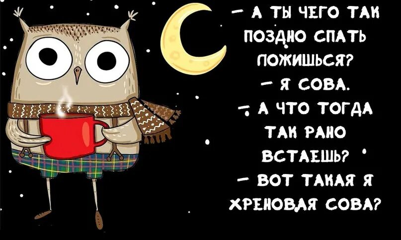 Поздно уснули