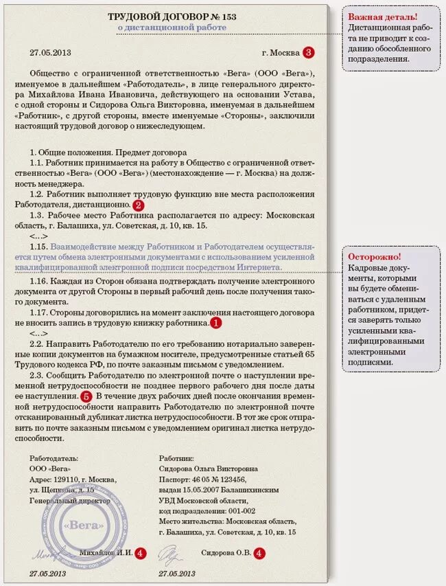 Трудовой договор о дистанционной работе. Доп соглашение на дистанционную работу. Работа удаленно в трудовом договоре. Трудовой договор образец. Оговорки в трудовом договоре