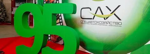 Сайт сах новосибирск