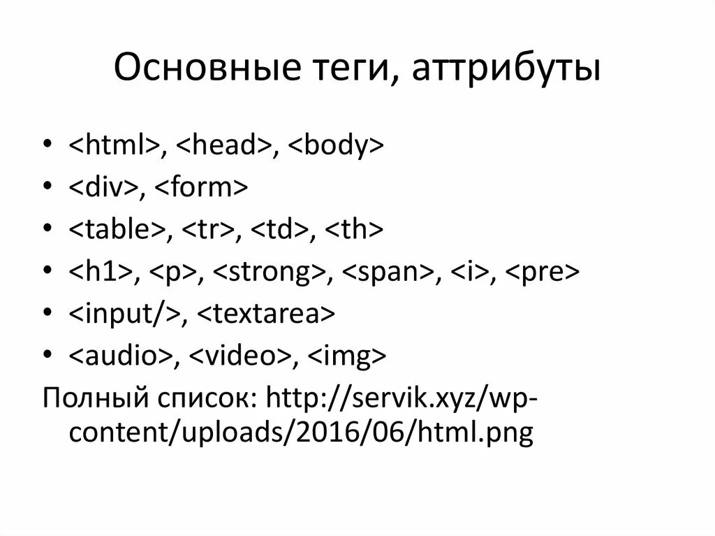 Html tag id. Основные Теги html. Таблица основных тегов html. Основные Теги html таблица. Базовые Теги CSS.