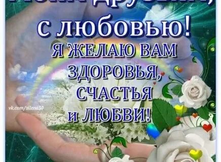 Здоровье счастье и любовь это главные