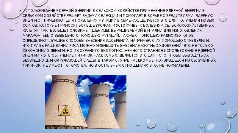 Использовать атомную энергию