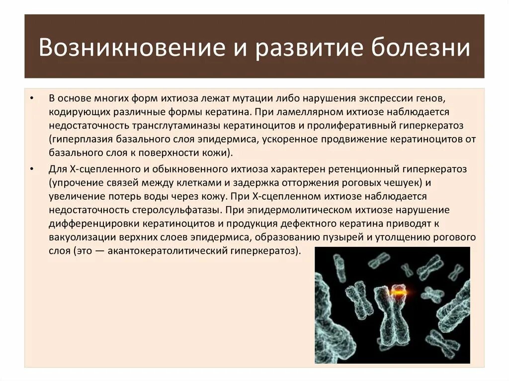 Описание развития болезни. Возникновение заболевания?. Развитие болезни. Возникновение и развитие болезни.