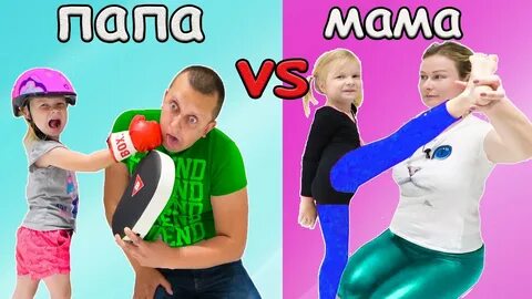Мамы будут против пап