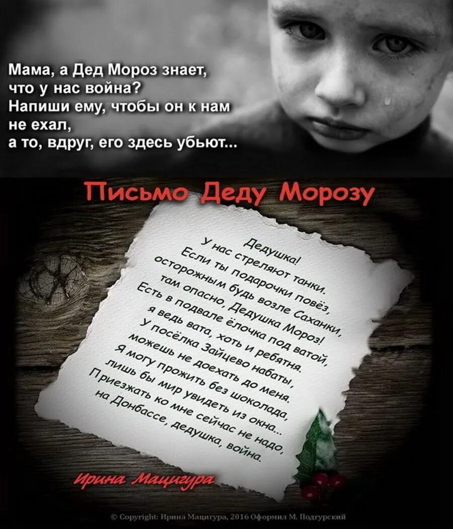 Слова детям донбасса. Стихи про донбасс. Стихотворение о детях донбасса. Спаси детей донбасса. Память погибшим детям донбасса.